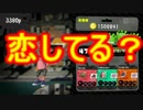 【S+】恋愛成就率91％！ホクサイにて超絶無双！！【スプラ2】