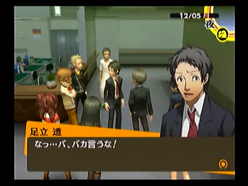 ペルソナ４を実況ぺるそうな Part114