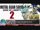 【MGS2】洗脳と意志の力-ゆっくり解説【第19回-後編】
