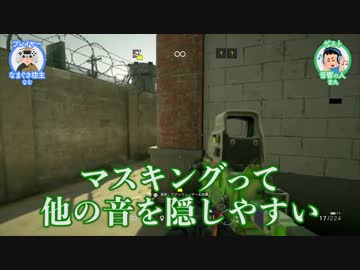 【ゲームさんぽ 】音響の人と聴くFPS【R6s】