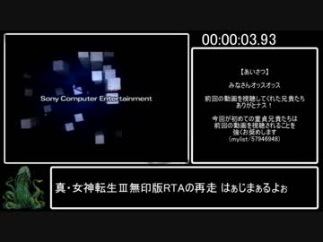 【参考記録】真・女神転生Ⅲ-NOCTURNE無印版チャート報告 9時間0分59秒 Part1