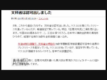 速報：加計学園で韓国人が大量入学予定！