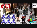【スーパーマリオオデッセイ】#13 初見実況 旅するマリオ