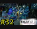 青春の思い出FF12をやり込み極めプレイ(FF12TZA)part32【実況】