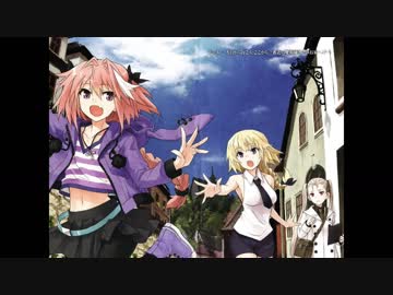 [FGO] Fate/Apocrypha コラボクエストをやっていく