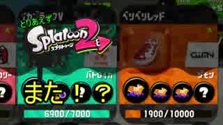 【実況】とりあえずスプラトゥーン2 part53