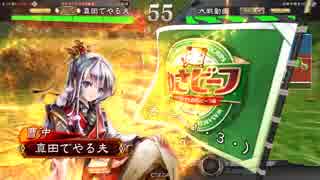 【難問挑発】だから真田でやるお！第509話「ボボォン！」