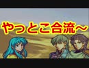 【実況】思考雑魚っぱがやるファイアーエムブレム　聖魔の光石   part41