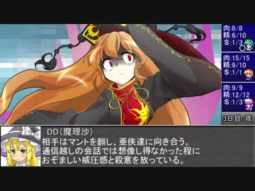 【東方卓遊戯】魔理沙と亜侠の冒険譚【サタスペ】終災害の章I