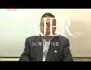 『政治生命をなくした小池都知事①』加藤清隆 AJER2017.11.10(7)