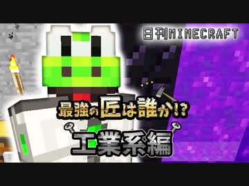 【日刊Minecraft】最強の匠は誰か!?工業系編  目標サバゲー2日目【4人実況】