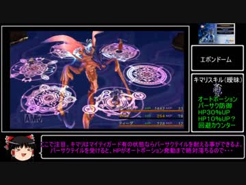 FF10 スフィア縛り　ゆっくり実況プレイその24