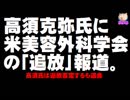 高須克弥氏に米美容外科学会の「追放」報道 - 追放否定するも退会
