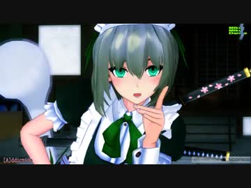【MMD】ヤンデレ成長妖夢【[A]ddiction】