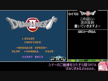 茜ちゃんのFC版DQ2_デルコンダルシドー_RTAもどき_5時間46分53秒_Part1/7