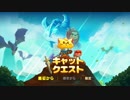 おじさんがかわいいかわいいネコのRPGをやる　Part1