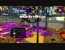 【毎日ガチマッチ】スプラトゥーン2 #003 スプラスピナー03