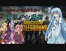 【PUBG】兵法の力で優勝目指せ！葵流ドン勝術【尉繚子篇】