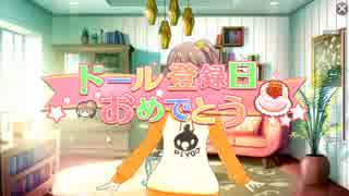 【東京ドールズ】ヒヨのドール登録日限定ボイスまとめ