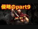 三國志13withPKで乱世を救う英雄になる！！【２人実況】part9