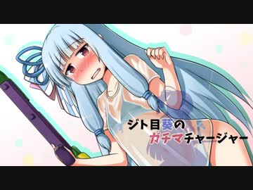 【Splatoon2】ジト目葵のガチマチャージャー 9【S+帯】