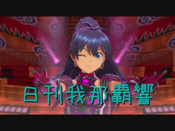 日刊 我那覇響 第1521号 「ザ・ライブ革命でSHOW!」 【ソロ】