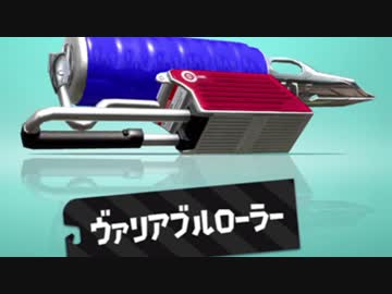 【実況】スプラトゥーン２でたわむれる Part51 最近ダイナモにハマってる