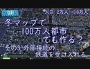 Cities: Skylines 冬マップで100万人都市でも作る？ その3