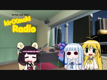 きりXまきRadio #5(2017.11.10)