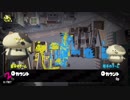 【毎日ガチマッチ】スプラトゥーン2 #009 スプラシューター05