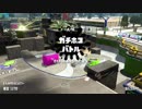 【毎日ガチマッチ】スプラトゥーン2 #010 スプラシューターコラボ01