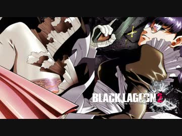 Black Lagoon 2 バレットバトルbgm集 ニコニコ動画