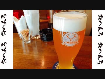 ゆるりおへんろ 歩き旅 番外ビール編(7)