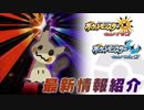 ミミッキュZワザ公開 ポケットモンスター ウルトラサン・ウルトラムーン