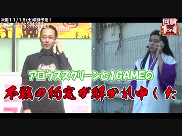 シーサ。とヨースケの回胴１on１～炎の１０番勝負編～#09[by ARROWS-SCREEN]