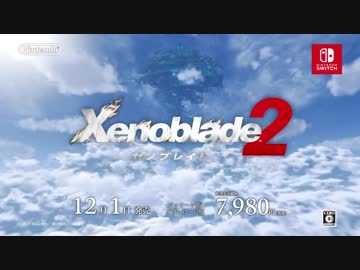 【ニンテンドースイッチ】ゼノブレイド2 TVCM【3本まとめ】