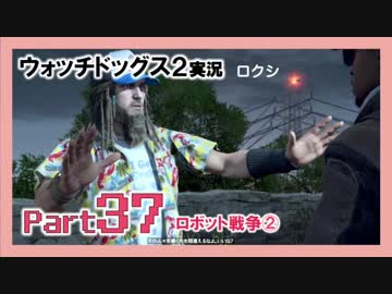 陽気なスーパーハカーが地球を回す【ウォッチドッグス2実況】Part37