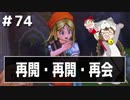 【DQ11実況】恥ずかしい縛りプレイとかドラクエはじまってたわ #74