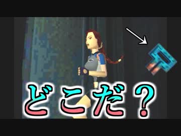 【実況】女一人で伝説の秘宝を探します。Part23【トゥームレイダー2】