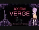 【Axiom Verge】結月ゆかりの謎迷宮探索 Part.1