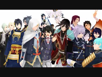 【MMD刀剣乱舞】 活撃の第一部隊中心でわりと自由なハイファイレイヴァー