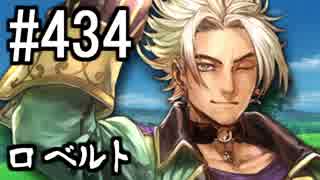 【課金マン】インペリアルサガ実況part434【とぐろ】