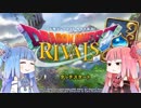 【VOICEROID実況】茜ちゃん、カードゲームに挑戦する【DQライバルズ】