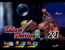 【TOD2実況】2度目の運命は七光り　その21