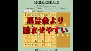 ３手詰め１万本ノック　第４５４回☆びわ