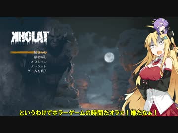 ギフト フロム ユー！！part1【Kholat&amp;Quern - Undying Thoughts弦巻マキ実況】