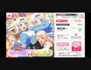 バンドリ ガルパ イベント「イヴのホームパーティへようこそ」