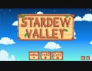【ゲーム紹介】Stardew Valleyと言うゲーム【ゆっくり】