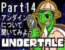 【公式日本語版】「優しいRPG」Undertaleをアフレコ実況 Part14
