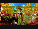 【ニコカラ】お散歩カメラ【off vocal】